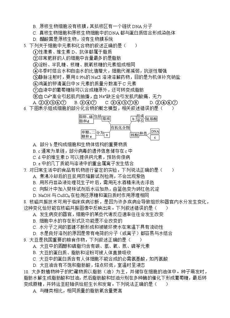 四川省南充高级中学2025-2026学年高一上学期10月月考试题生物试卷第2页