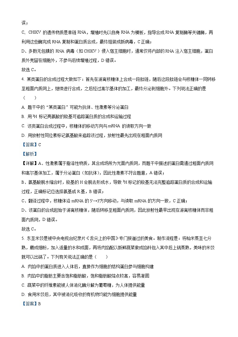 安徽省鼎尖名校大联考2026届高三上学期10月月考生物试题A  Word版含解析第3页