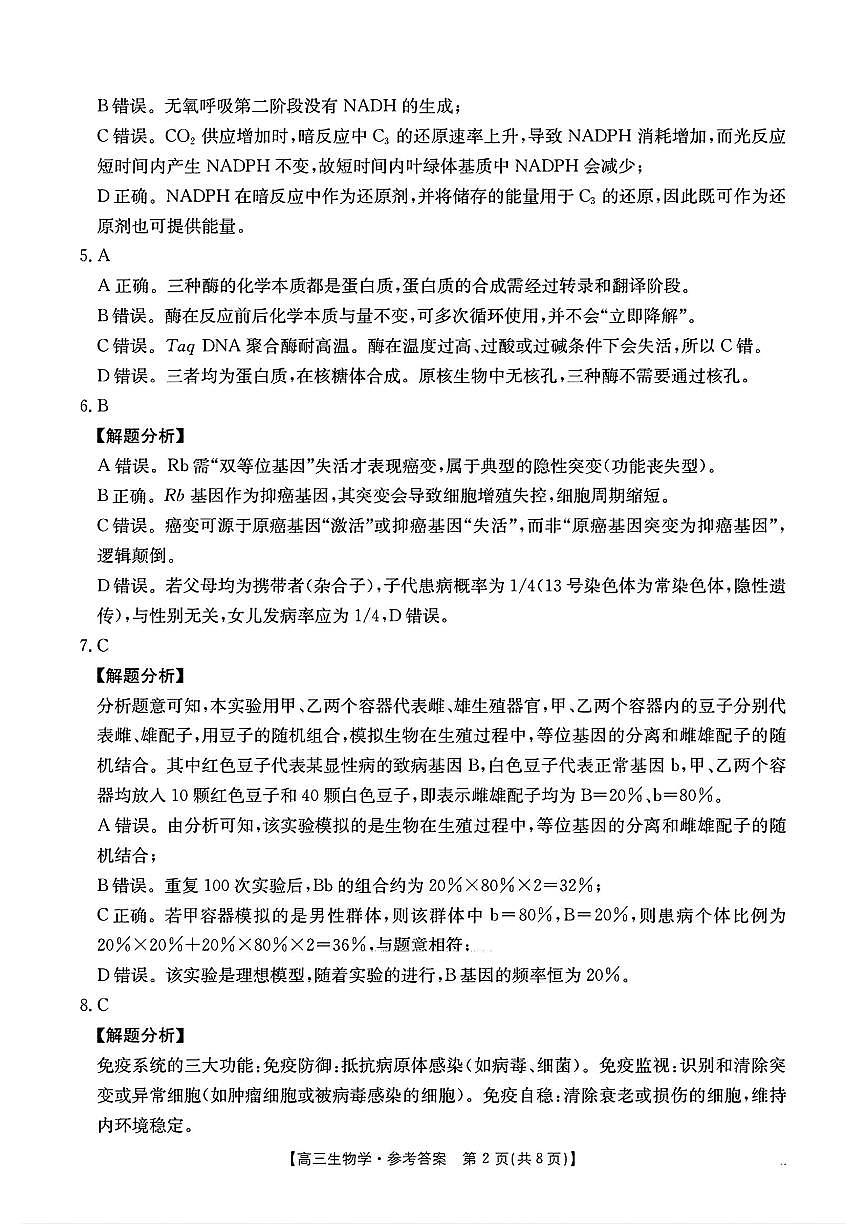 生物答案第2页