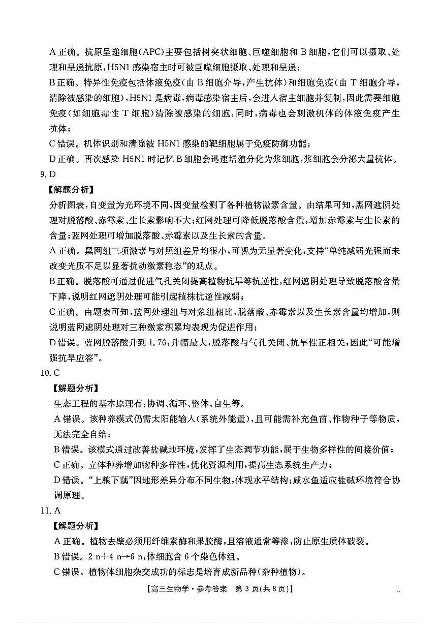 生物答案第3页