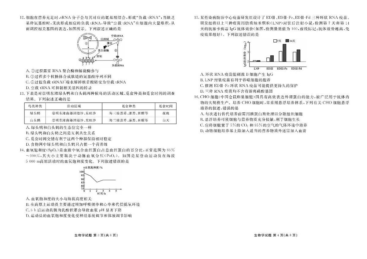 广东省衡水金卷2026届高三上学期10月联考试题 生物 PDF版含解析第2页