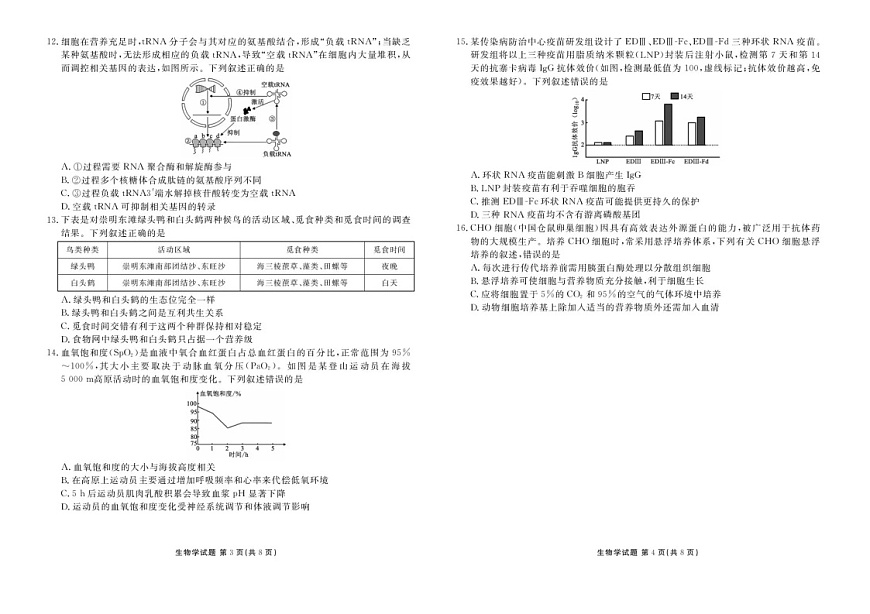 2026届广东衡水金卷高三上学期联考10月考试生物试卷第2页