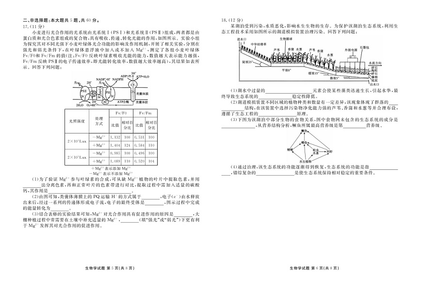 2026届广东衡水金卷高三上学期联考10月考试生物试卷第3页
