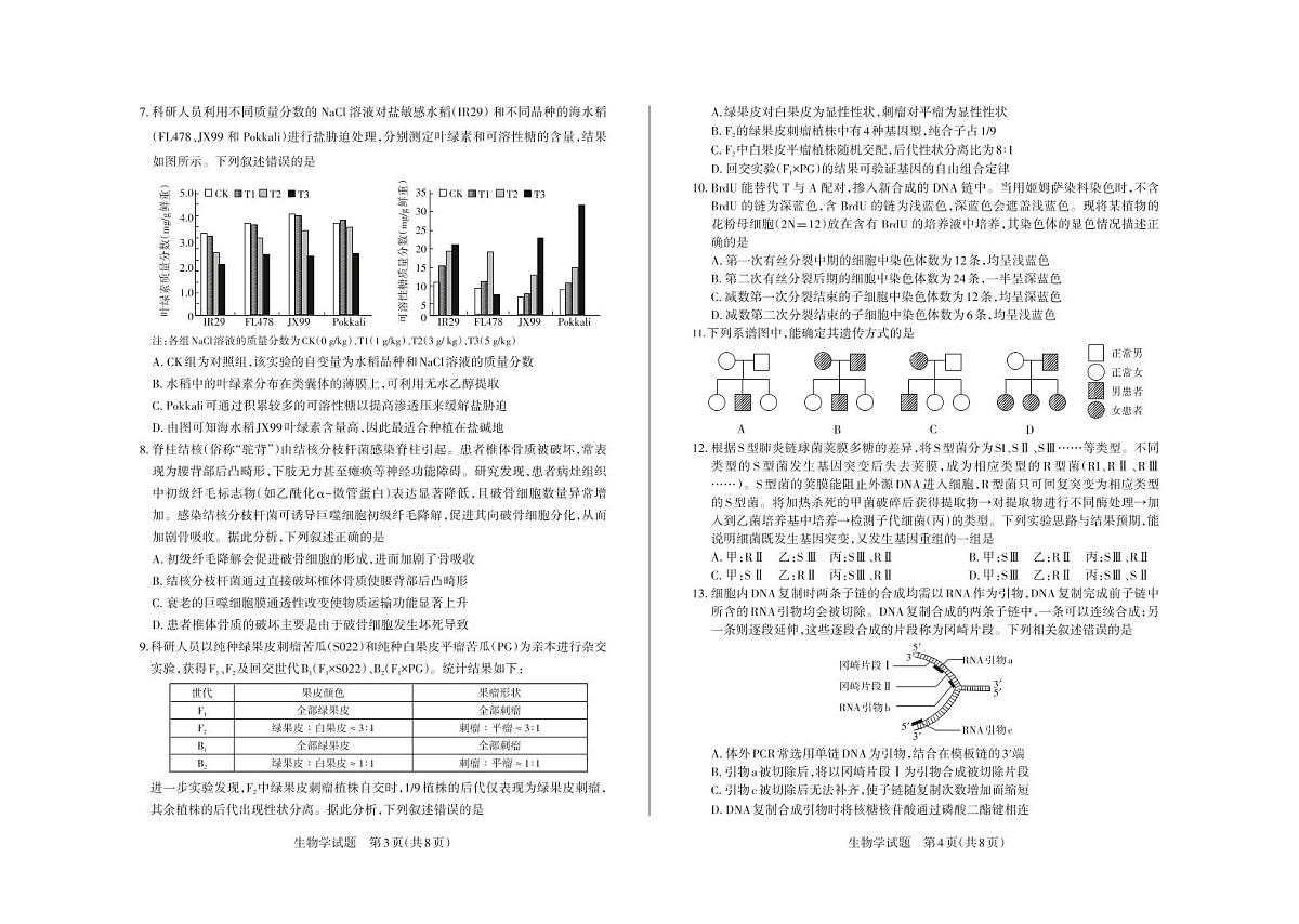 生物-山西思而行2025-2026学年高三上学期备考核心模拟中期考试试卷及答案第2页
