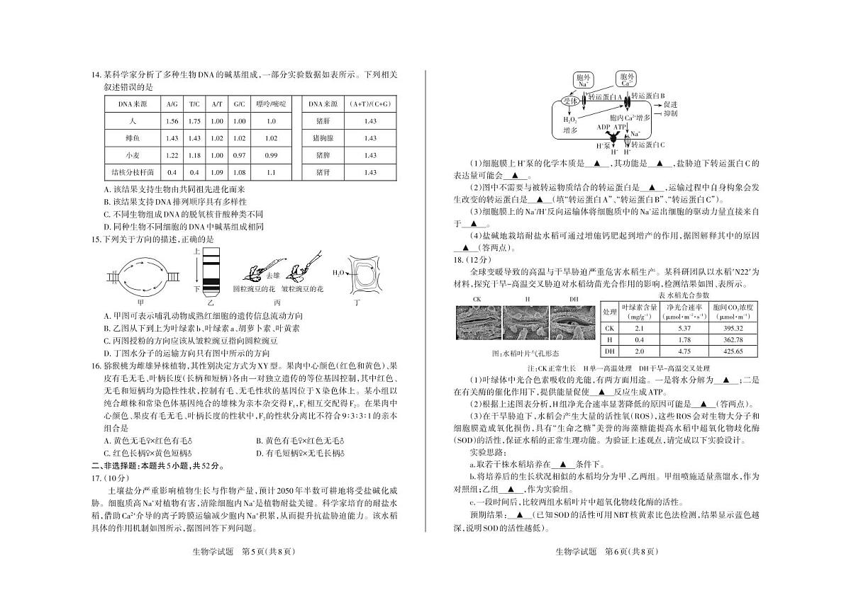 生物-山西思而行2025-2026学年高三上学期备考核心模拟中期考试试卷及答案第3页