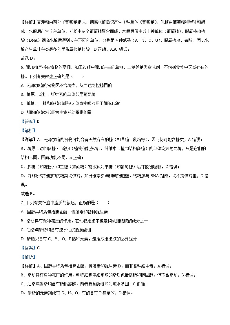  浙江省精诚联盟2025-2026学年高一上学期10月联考生物试题 Word版含解析第3页