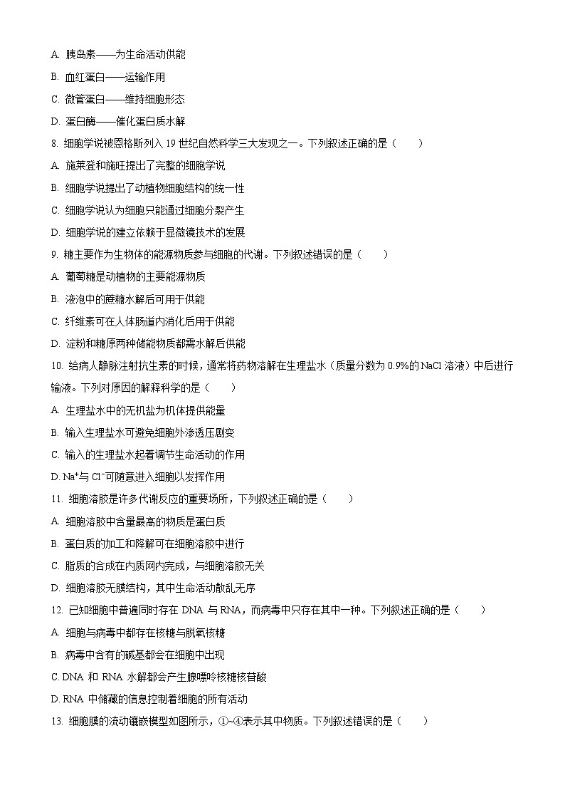 浙江省六校联盟2025-2026学年高一上学期10月月考生物试题（原卷版）第2页