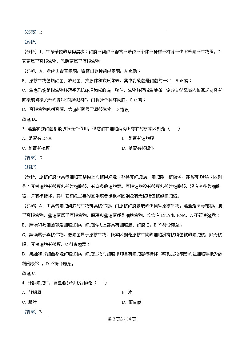 浙江省宁波市2025-2026学年高一上学期10月月考生物试题 Word版含解析第2页