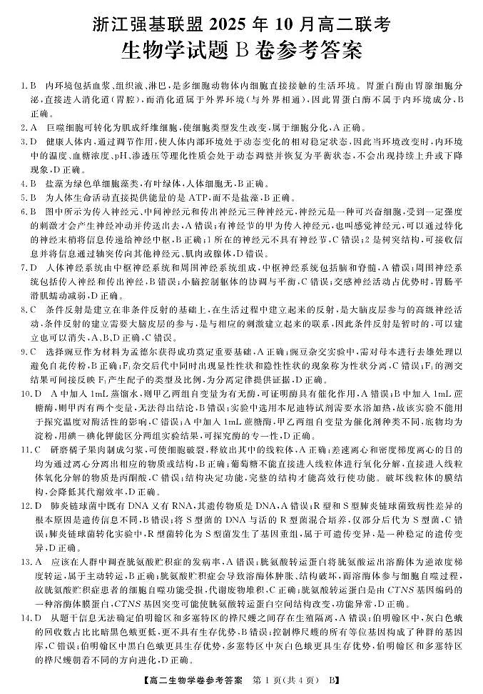 高二B卷DA第1页