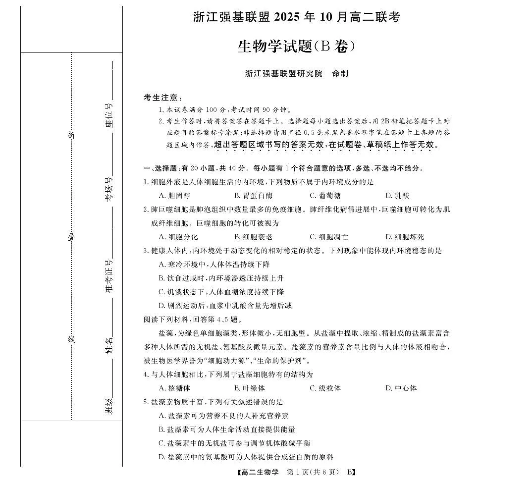 高二B卷第1页