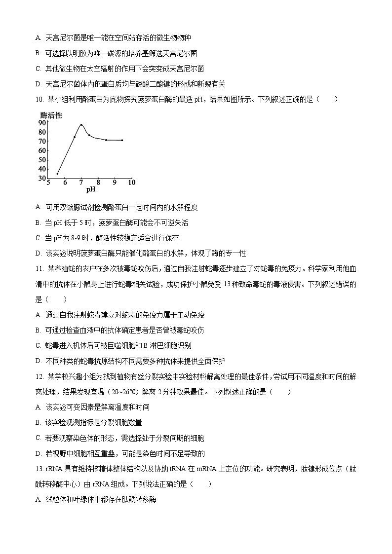 浙江省新阵地教育联盟2026届高三上学期第一次联考生物试题（原卷版）第3页