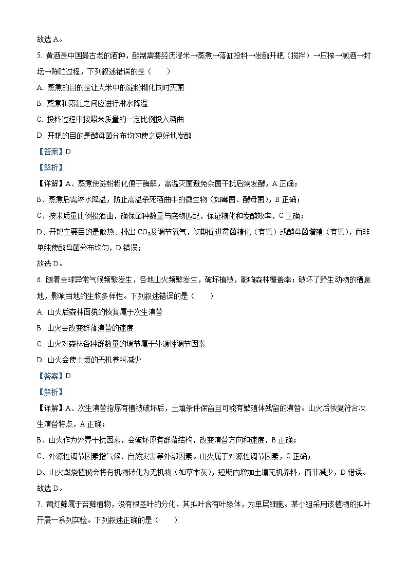 浙江省新阵地教育联盟2026届高三上学期第一次联考生物试题 Word版含解析第3页