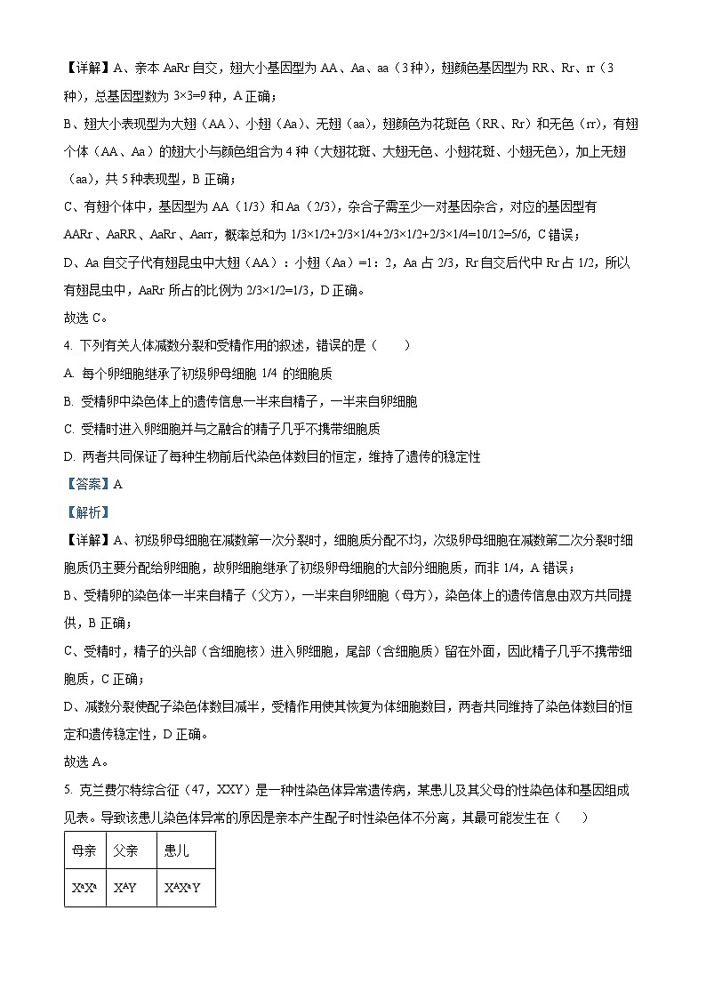 安徽省A10联盟2025—2026学年高二上学期10月学情诊断生物试卷（C卷） Word版含解析第3页