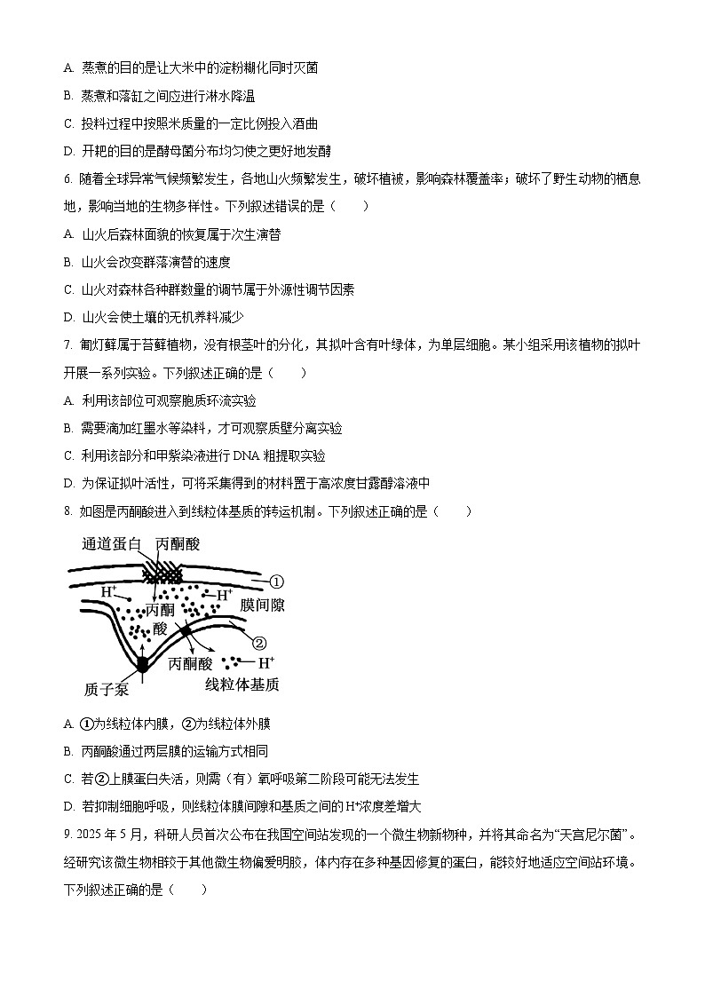 浙江省新阵地教育联盟2026届高三上学期第一次联考生物试题（原卷版）第2页
