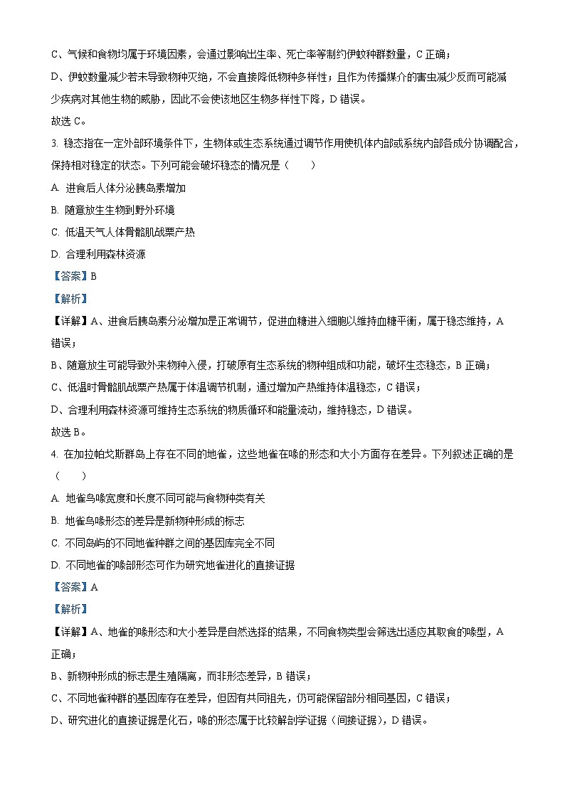 浙江省新阵地教育联盟2026届高三上学期第一次联考生物试题 Word版含解析第2页