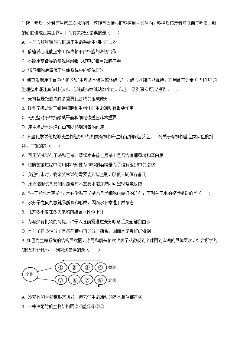 安徽省亳州市第二完全中学2025-2026学年高一上学期10月月考生物试题（原卷版）第2页