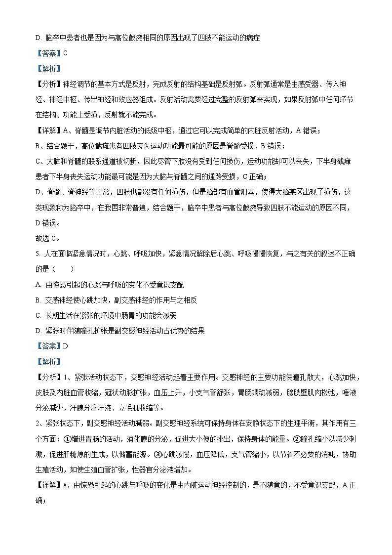 安徽省合肥市第七中学2025-2026学年高二上学期第一次限时练习生物试题 Word版含解析第3页