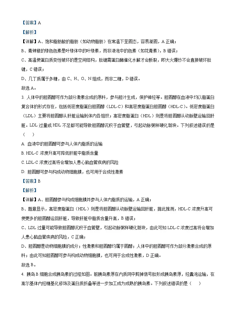 安徽省江南十校2026届高三上学期10月第一次综合素质检测生物试卷 Word版含解析第2页