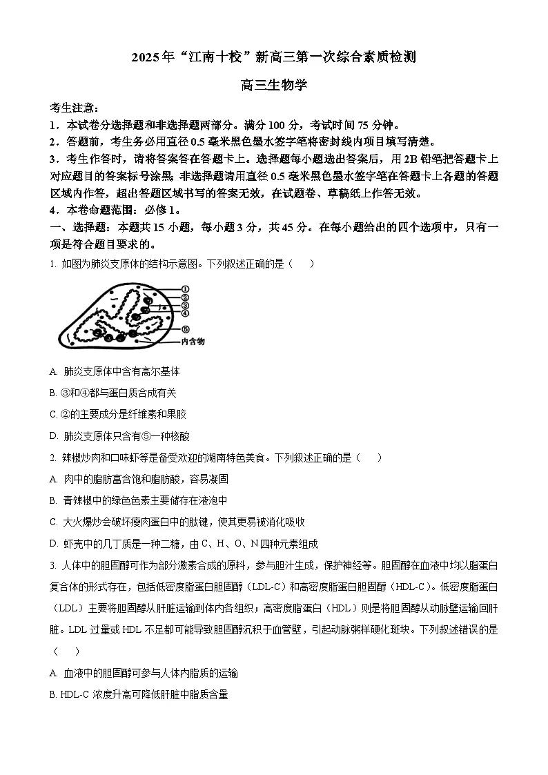 安徽省江南十校2026届高三上学期10月第一次综合素质检测生物试卷（原卷版）第1页