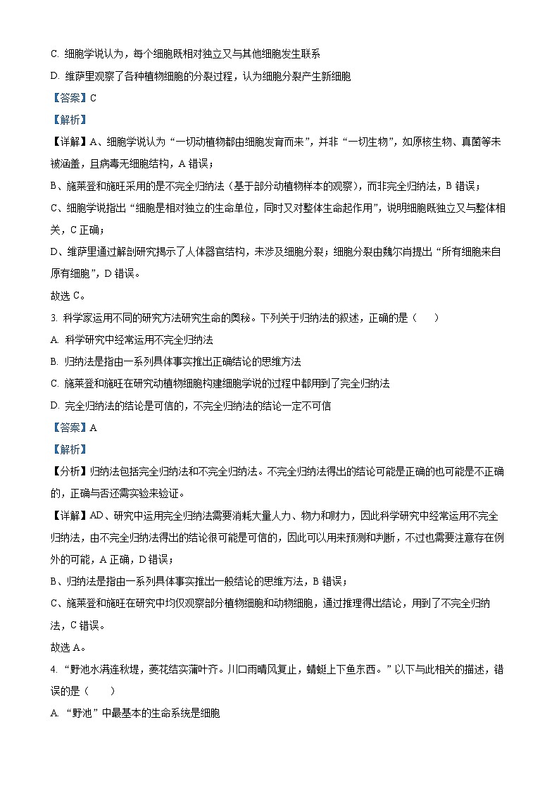 安徽省联考2025-2026学年高一上学期阶段联考生物试题 Word版含解析第2页