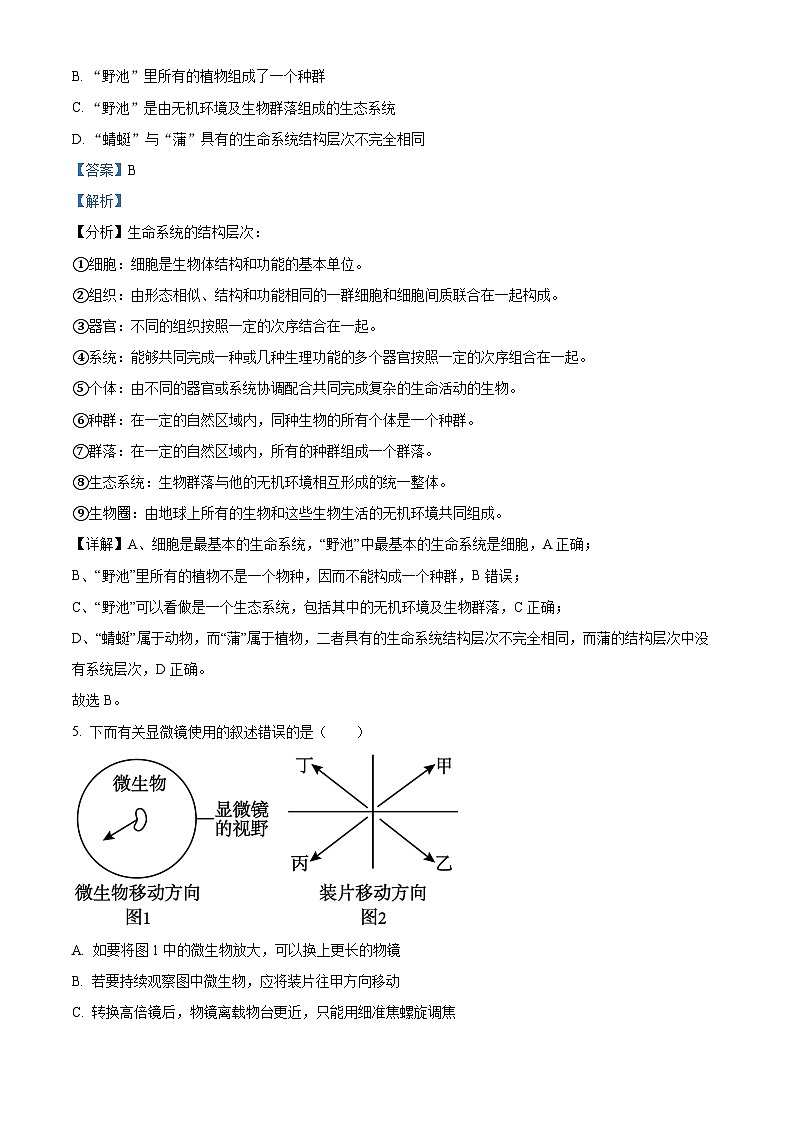 安徽省联考2025-2026学年高一上学期阶段联考生物试题 Word版含解析第3页