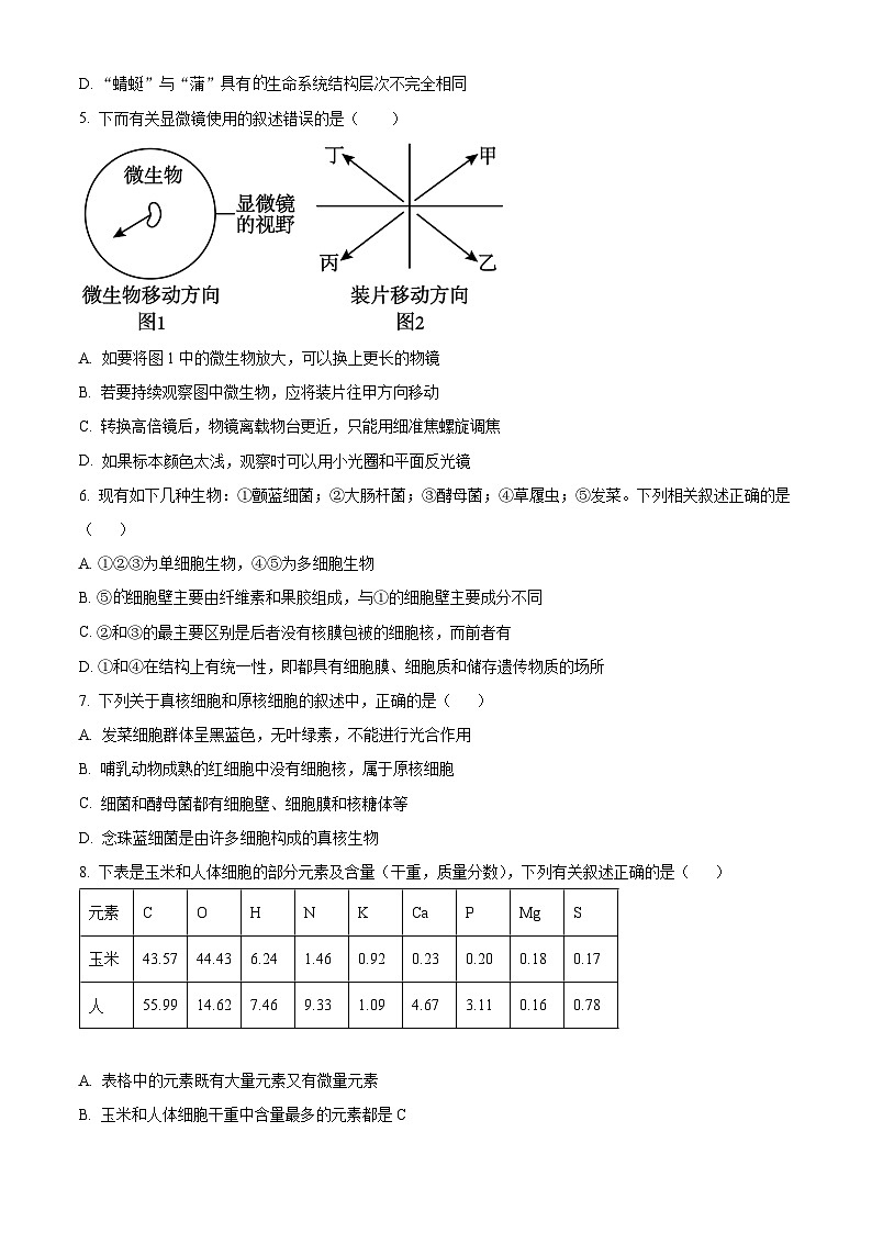 安徽省联考2025-2026学年高一上学期阶段联考生物试题（原卷版）第2页