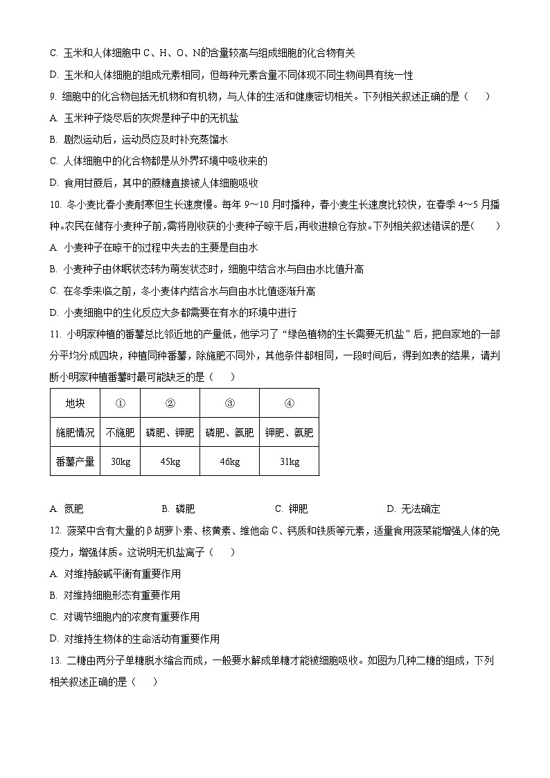 安徽省联考2025-2026学年高一上学期阶段联考生物试题（原卷版）第3页