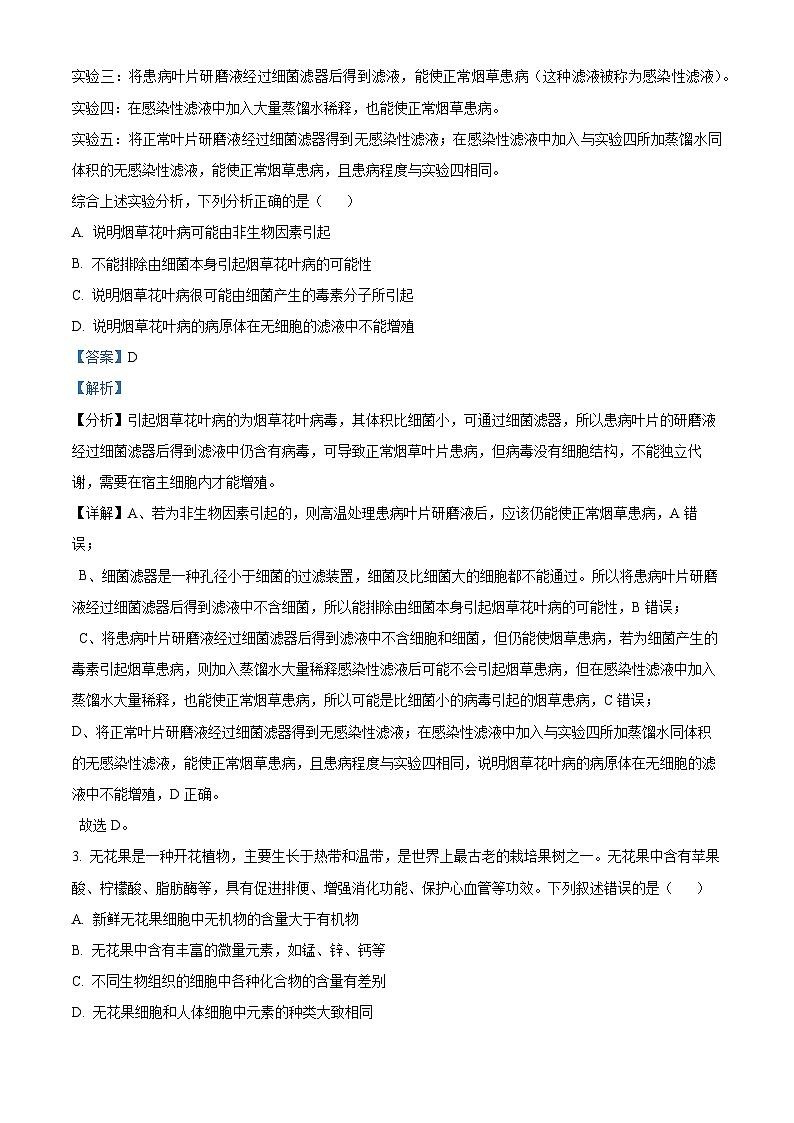 安徽省六安市第一中学2026届高三上学期10月月考生物试题 Word版含解析第2页