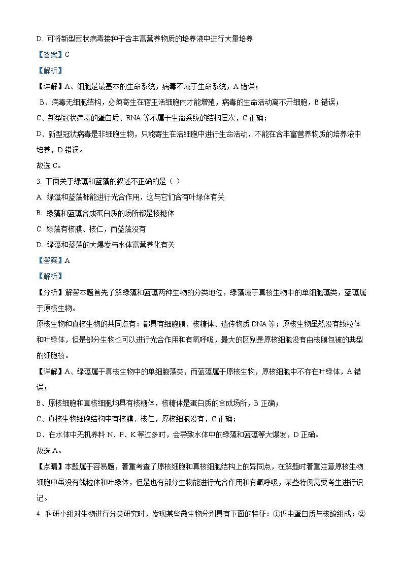 安徽省马鞍山市第二中学2025-2026学年高一上学期10月测试生物试卷 Word版含解析第2页