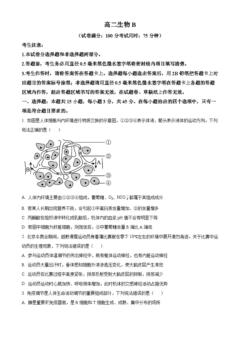 安徽省皖江名校联盟2024-2025学年高二下学期期末期末联考生物试题卷B （原卷版）第1页