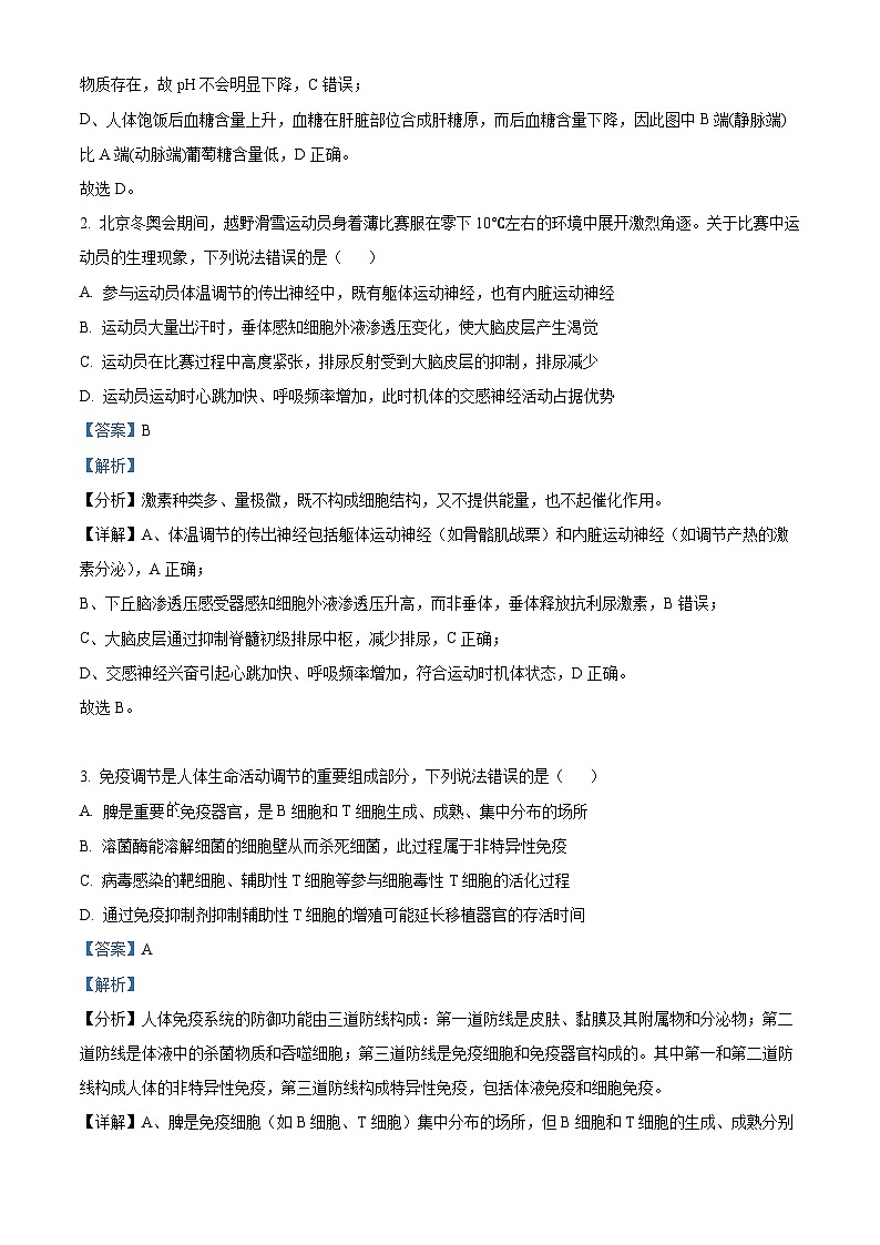 安徽省皖江名校联盟2024-2025学年高二下学期期末期末联考生物试题卷B  Word版含解析第2页