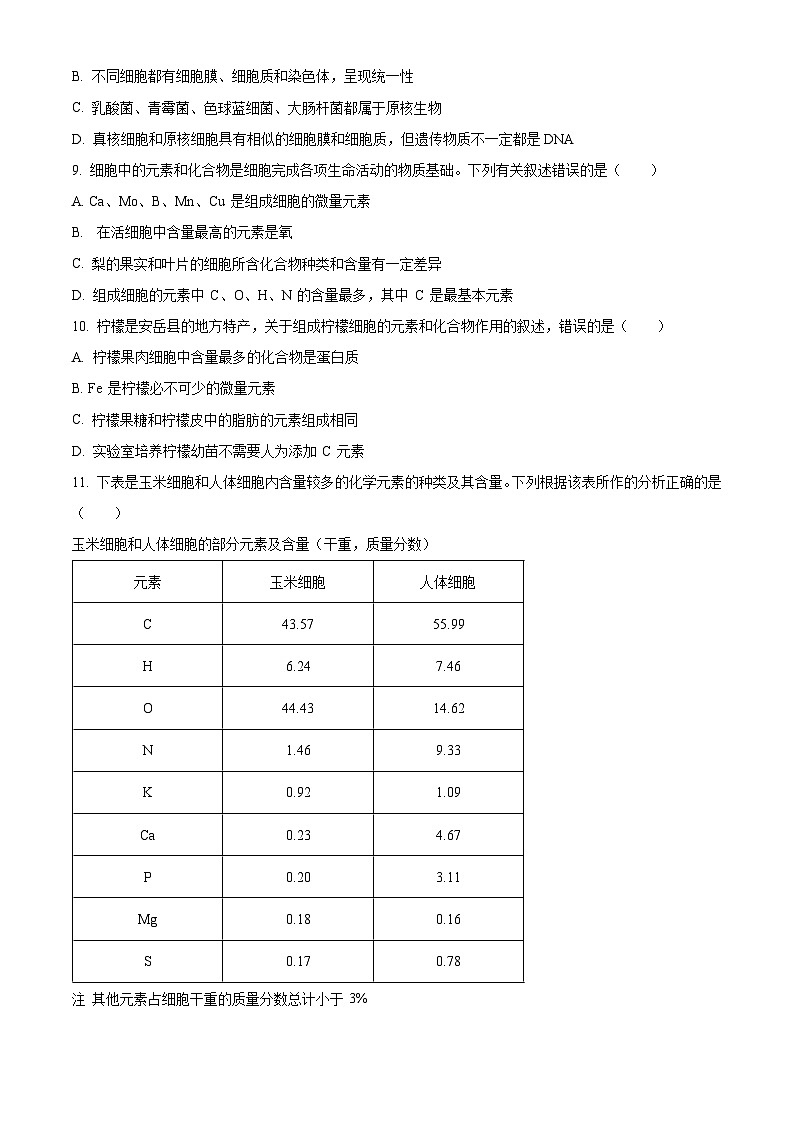 安徽省芜湖市第一中学2025-2026学年高一上学期10月月考生物试题（原卷版）第3页