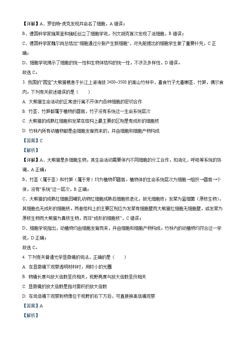 安徽省芜湖市第一中学2025-2026学年高一上学期10月月考生物试题 Word版含解析第2页