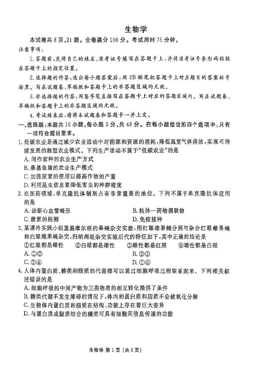 原卷第1页