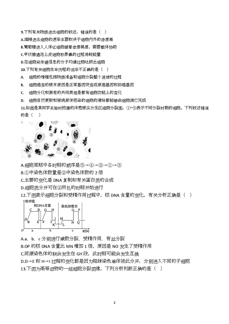 天津市滨海新区大港第一中学2025-2026学年高三上学期10月月考生物试题（月考）第2页
