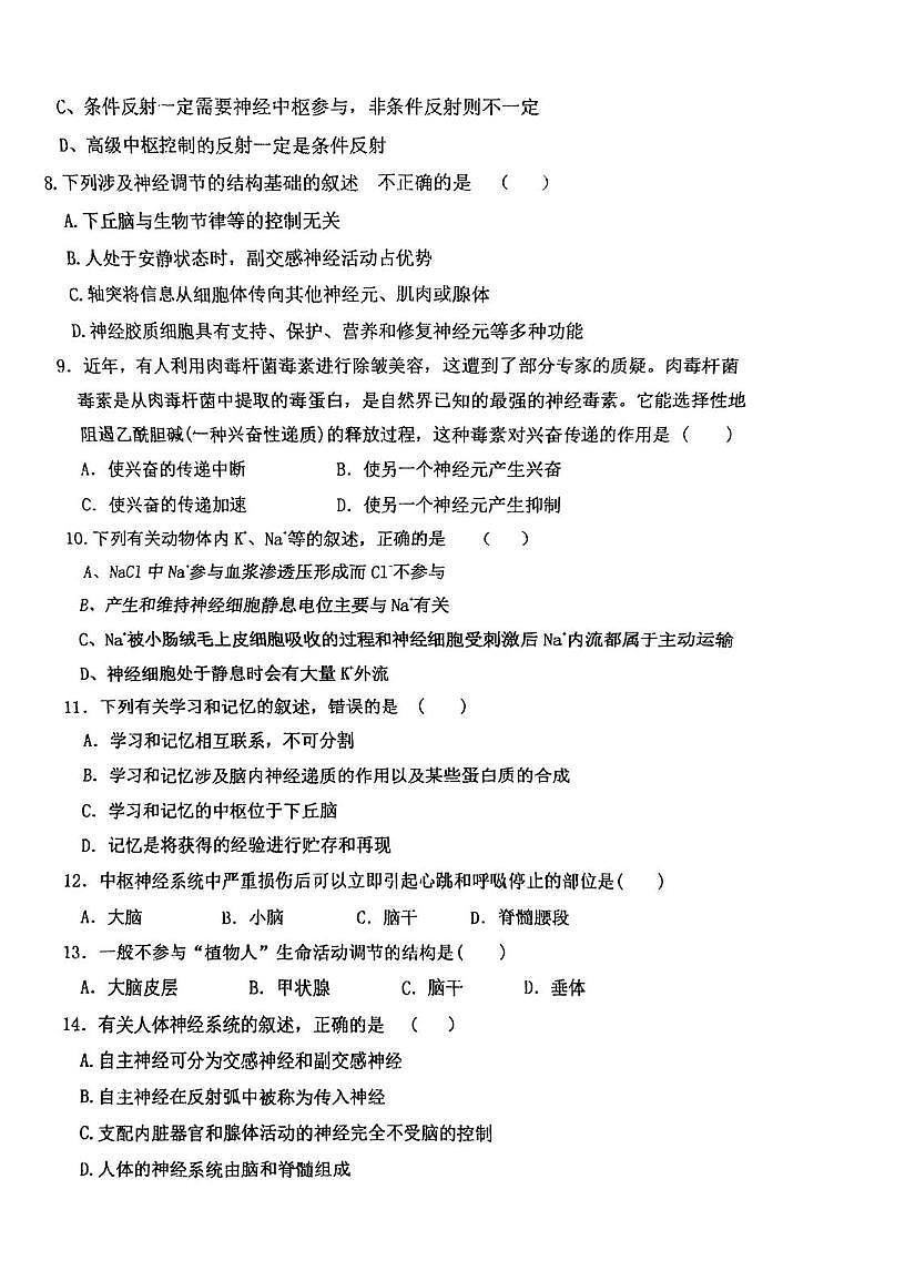 天津市武清区崔黄口中学2025-2026学年高二上学期10月月考生物试题（月考）第2页