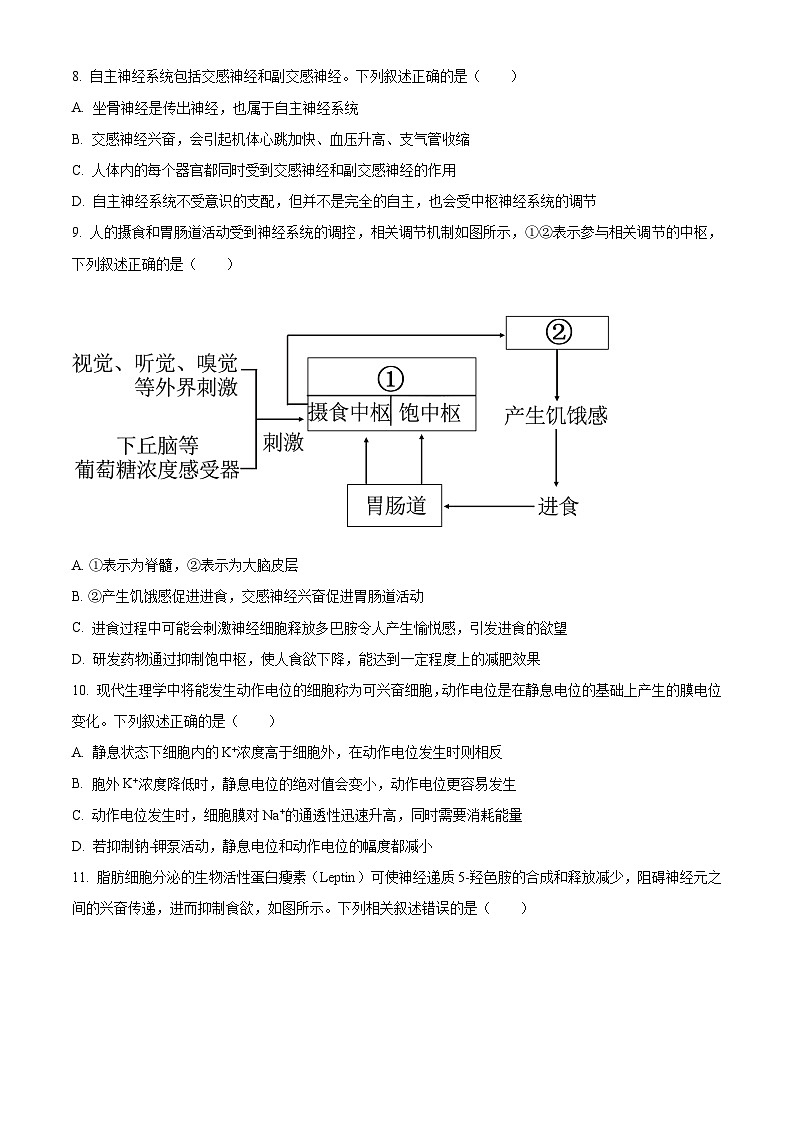 湖南省多校联考2025-2026学年高二上学期10月月考生物试题（原卷版）第3页