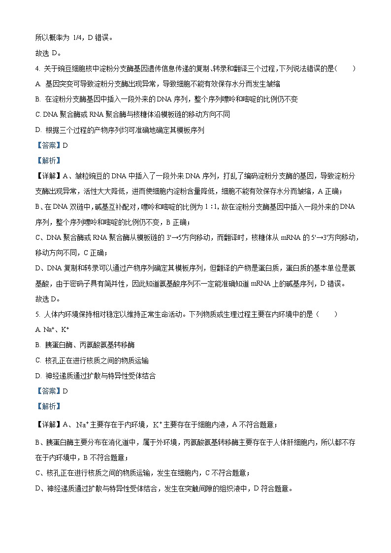 湖南省多校联考2025-2026学年高二上学期10月月考生物试题 Word版含解析第3页