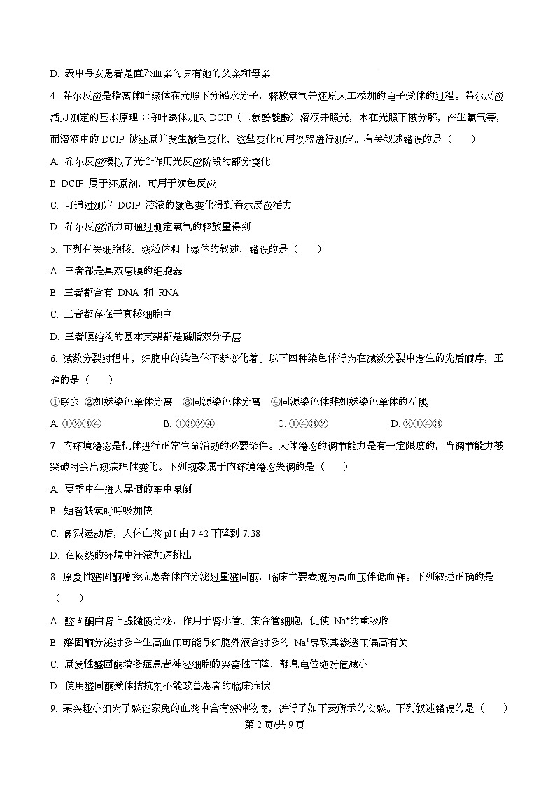 湖南省名校联合体联考2025-2026学年高二上学期10月月考生物试题（原卷版）第2页