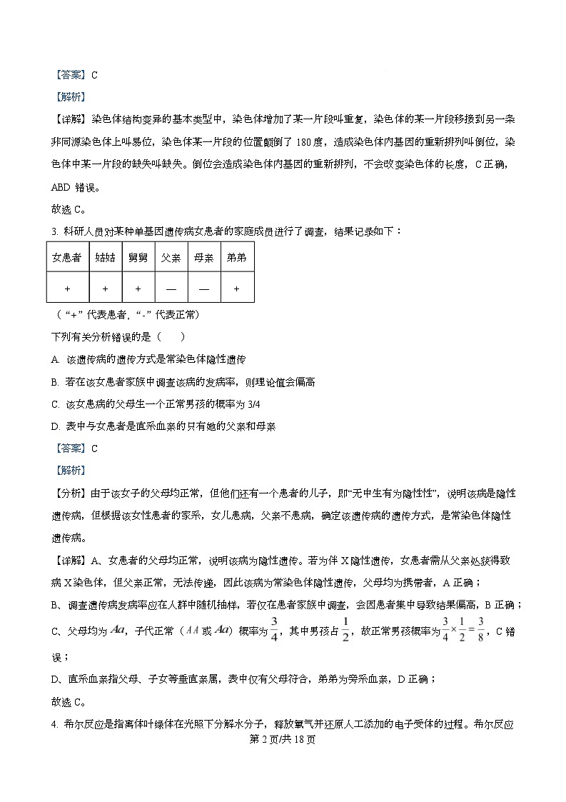 湖南省名校联合体联考2025-2026学年高二上学期10月月考生物试题 Word版含解析第2页