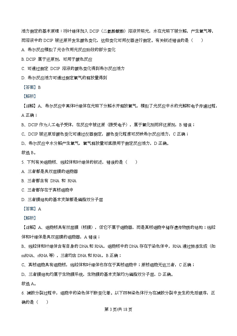 湖南省名校联合体联考2025-2026学年高二上学期10月月考生物试题 Word版含解析第3页