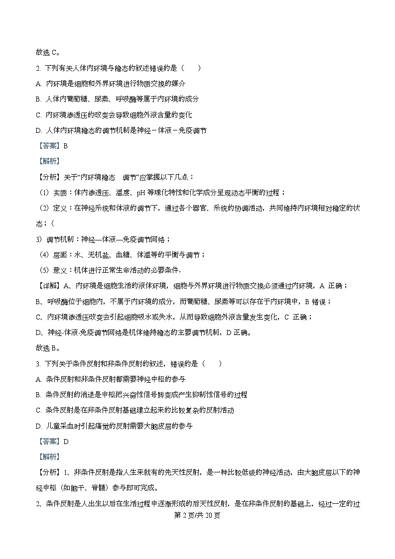 湖南省永州市祁阳市第一中学2025-2026学年高二上学期10月月考生物试题 Word版含解析第2页
