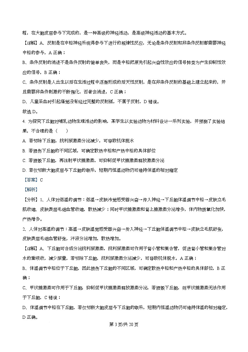 湖南省永州市祁阳市第一中学2025-2026学年高二上学期10月月考生物试题 Word版含解析第3页