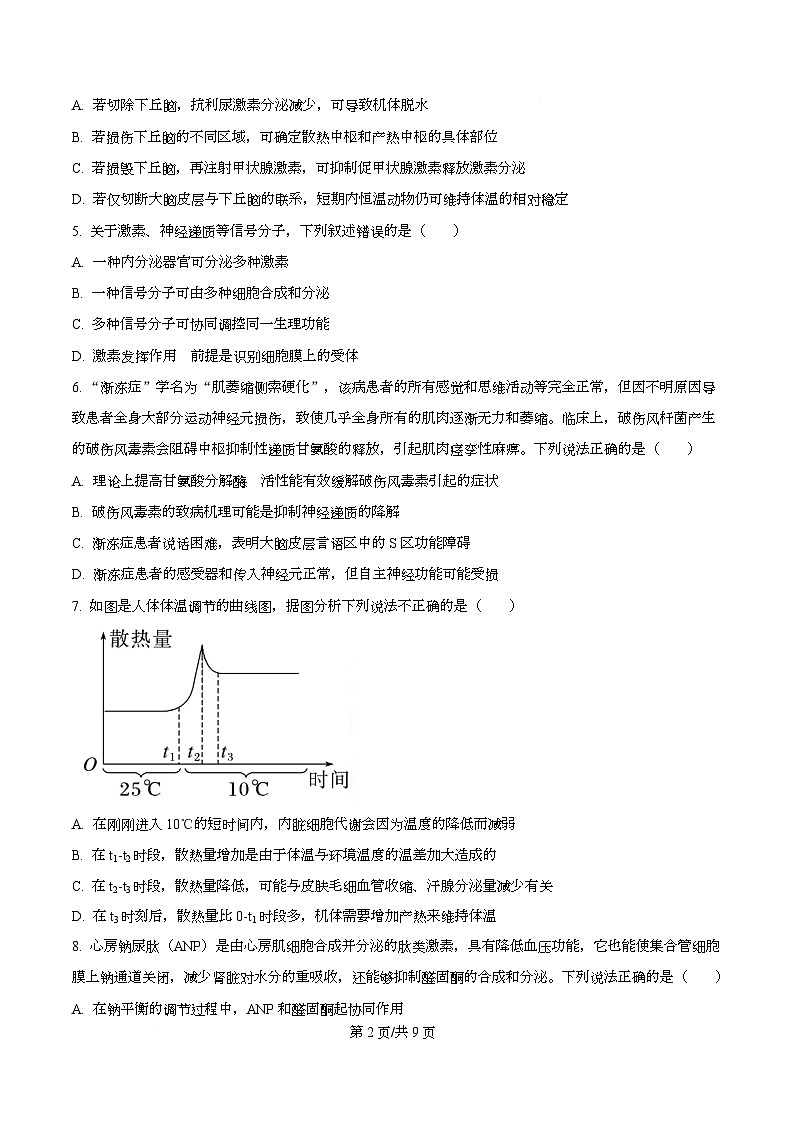 湖南省永州市祁阳市第一中学2025-2026学年高二上学期10月月考生物试题（原卷版）第2页