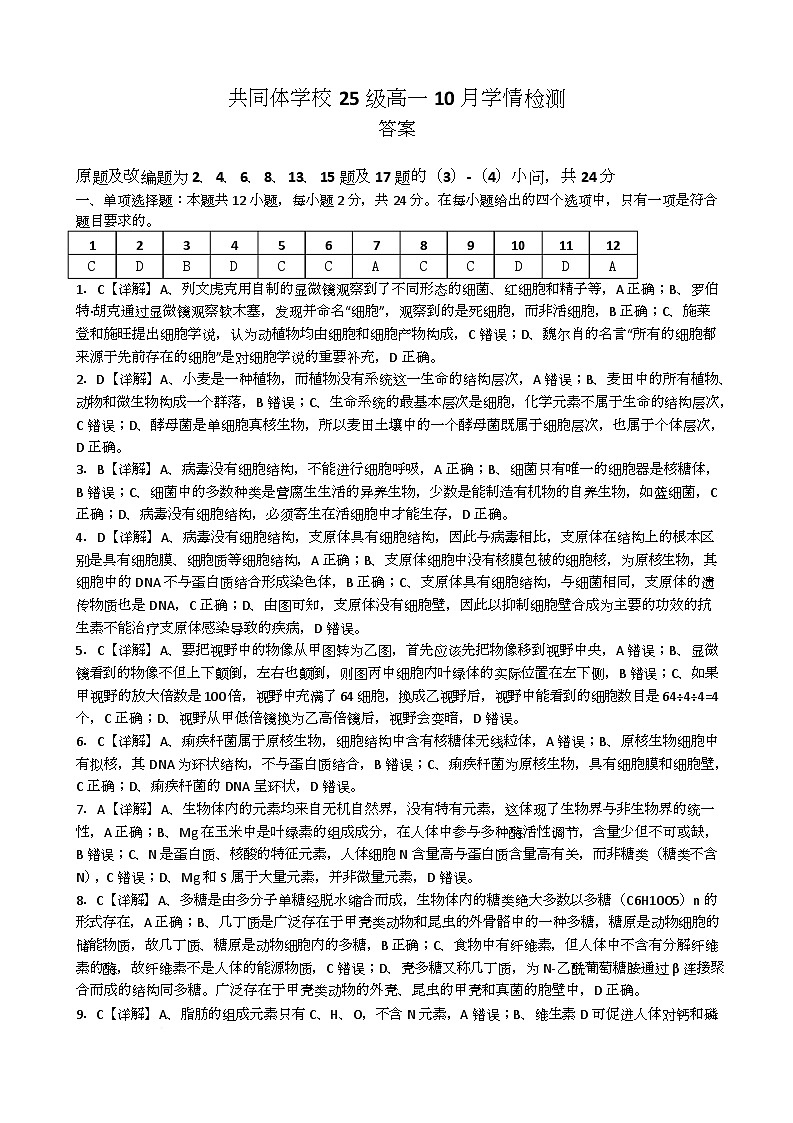 高一生物第一次学情检测答案第1页