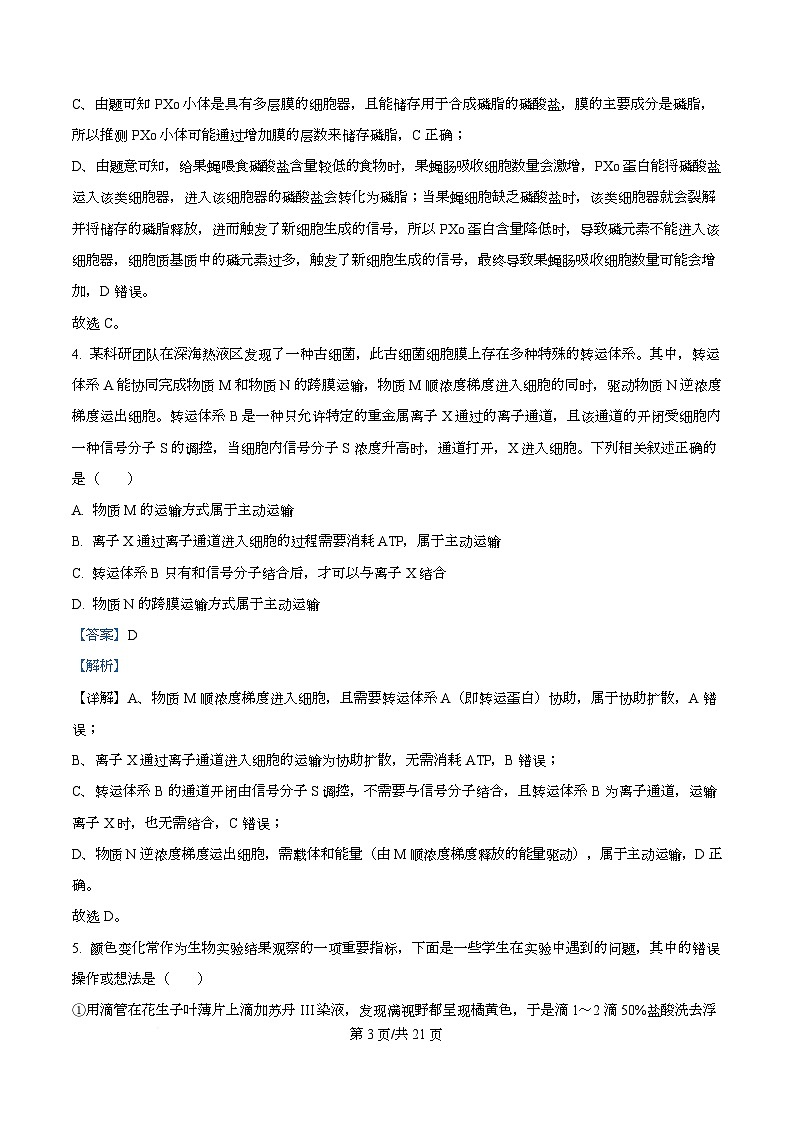 四川省成都列五中学2026届高三上学期阶段性考试（一）生物试题 Word版含解析第3页