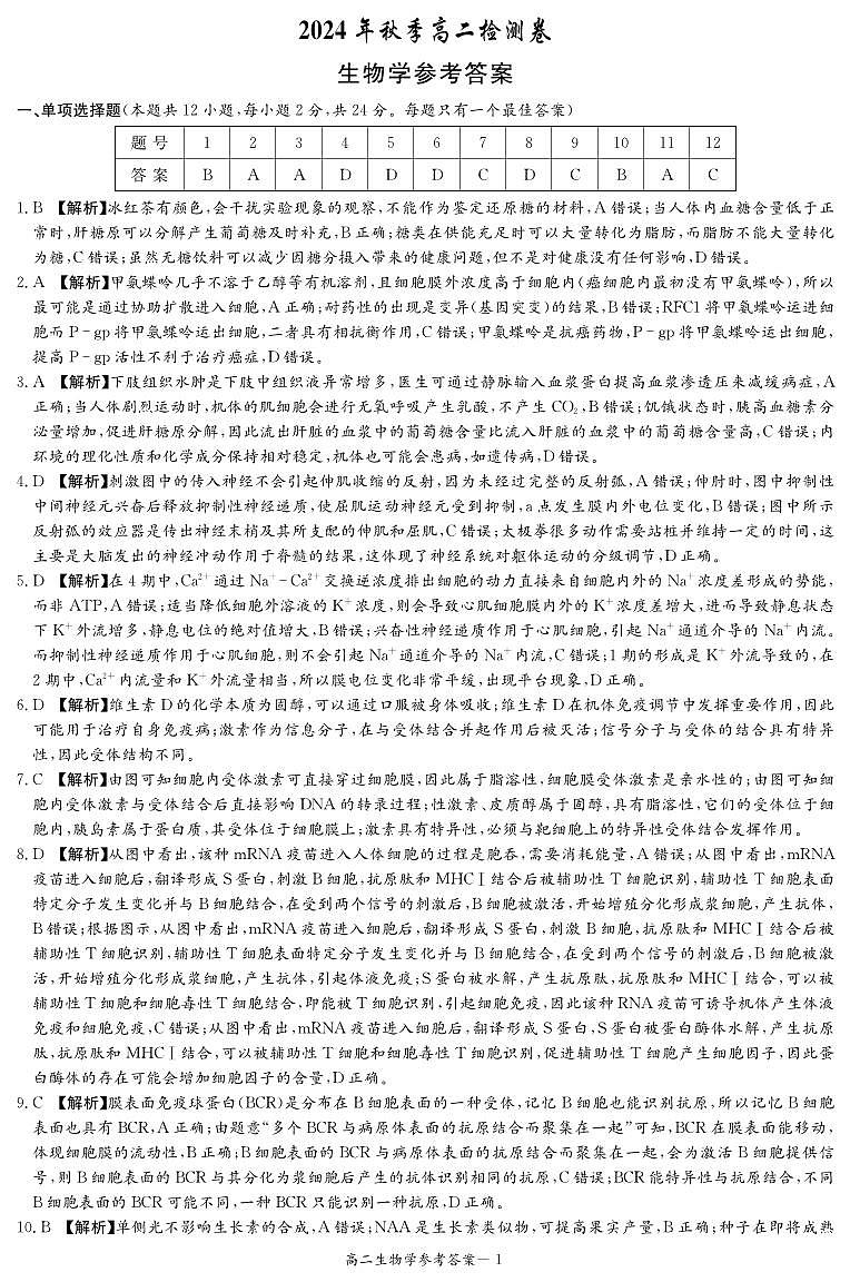 参考答案第1页