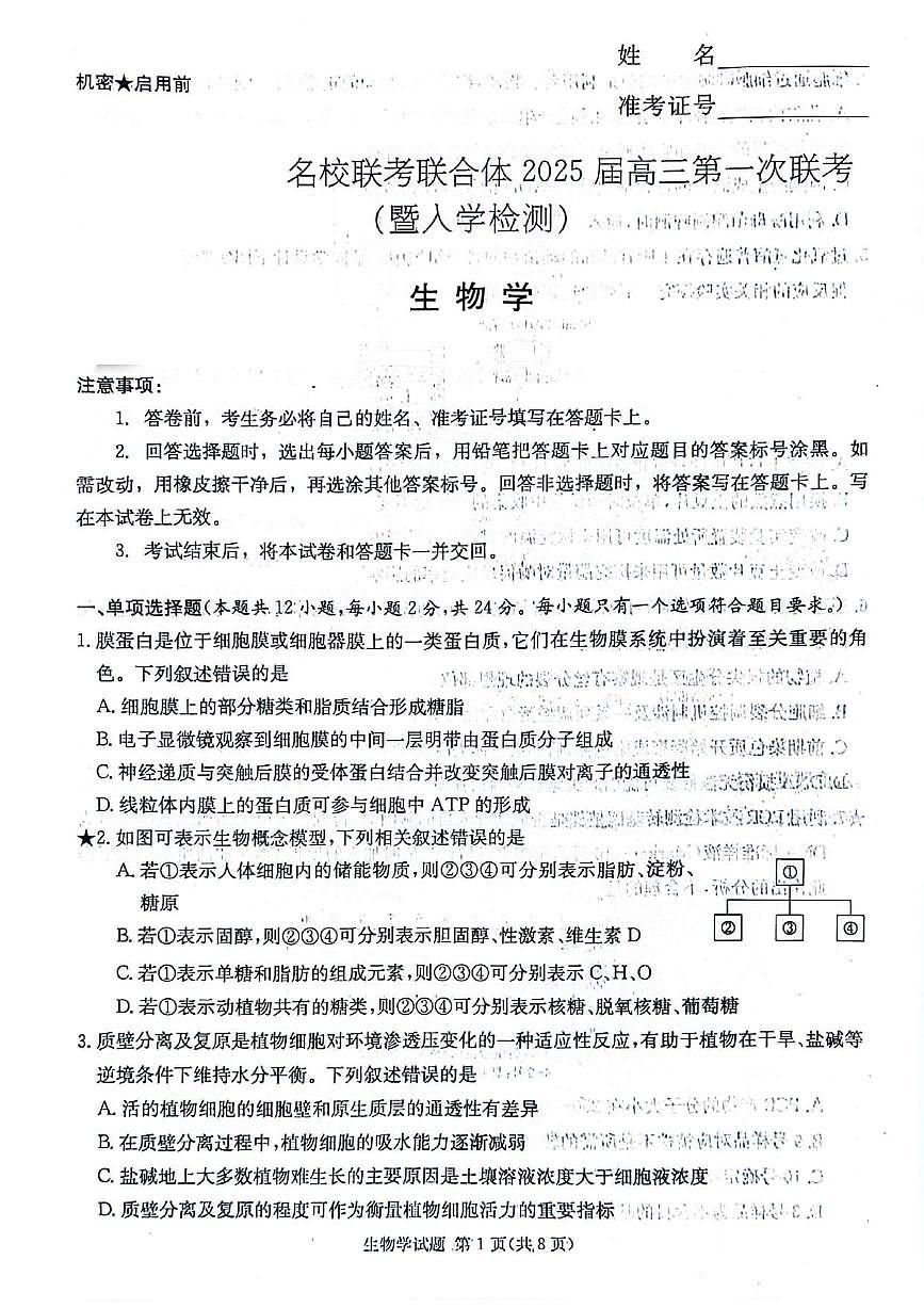 生物第1页