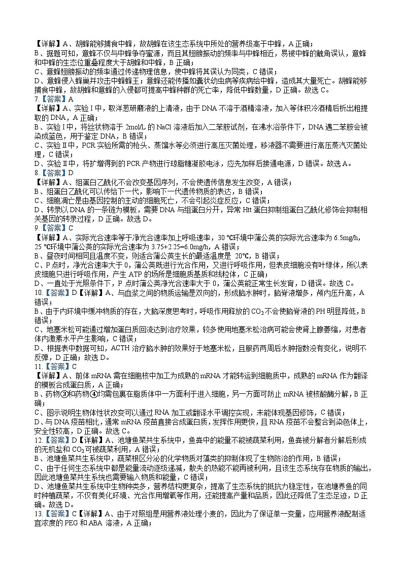 颐华学校2025届高三第一学期入学考试生物解析(1)第2页