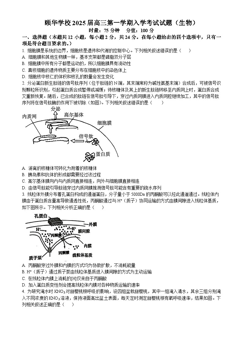 颐华学校2025届高三第一学期入学考试试题（原卷）(1)第1页